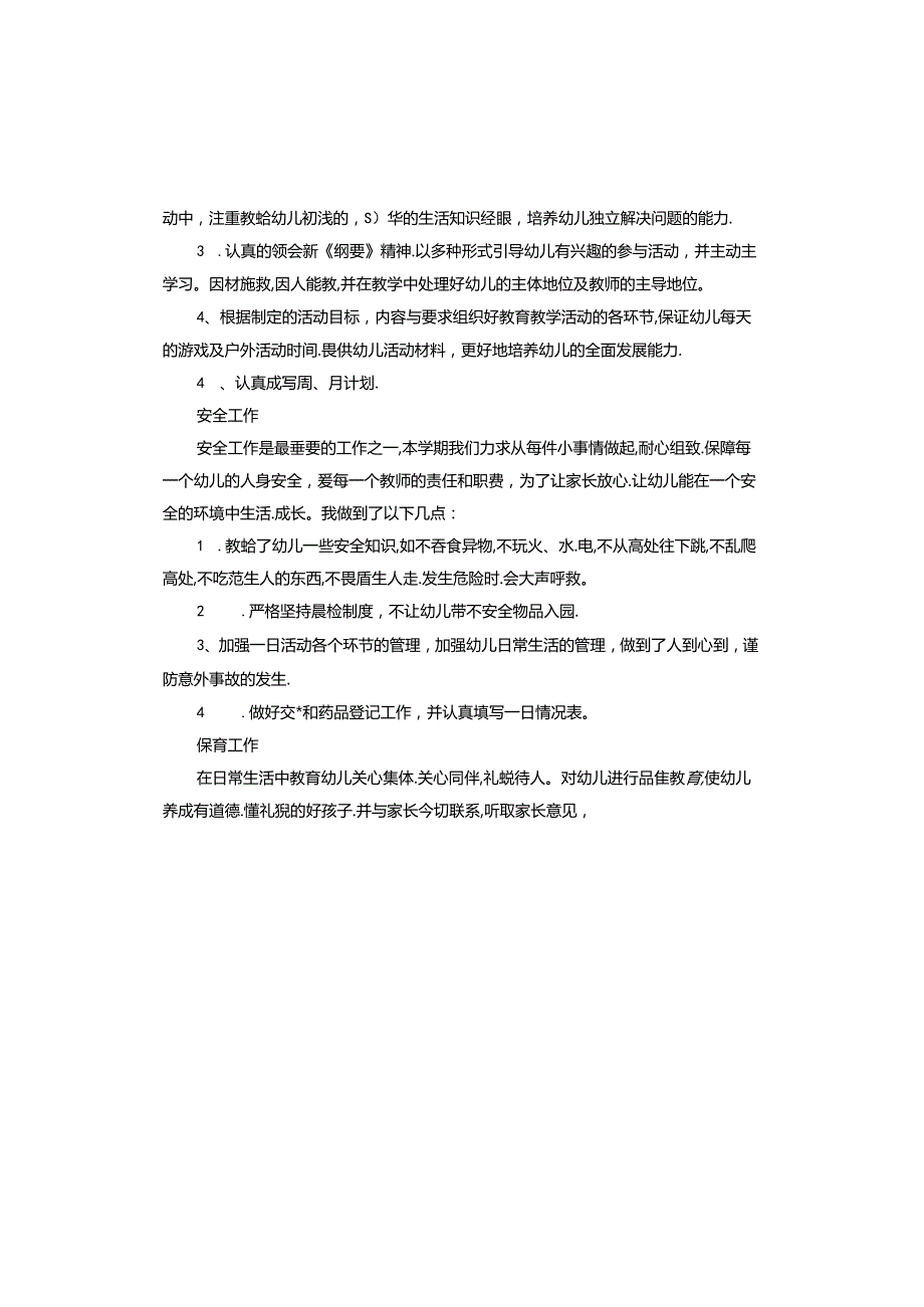 高级职称自主评聘自查报告.docx_第2页