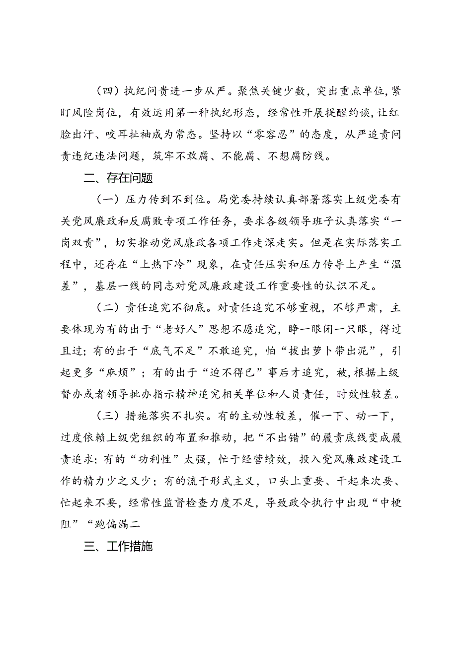 国有企业、机关党风廉政建设工作总结讲话.docx_第2页