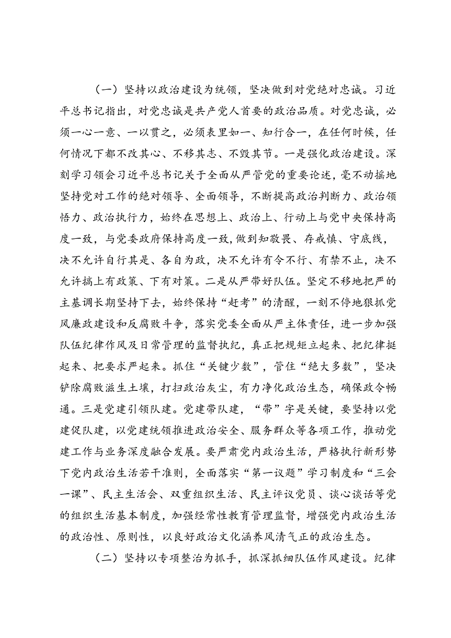 国有企业、机关党风廉政建设工作总结讲话.docx_第3页