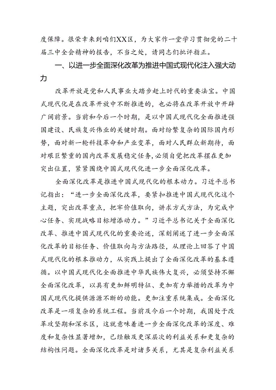 二十三中全会党课讲稿四篇二十三中全会党课宣讲稿.docx_第2页