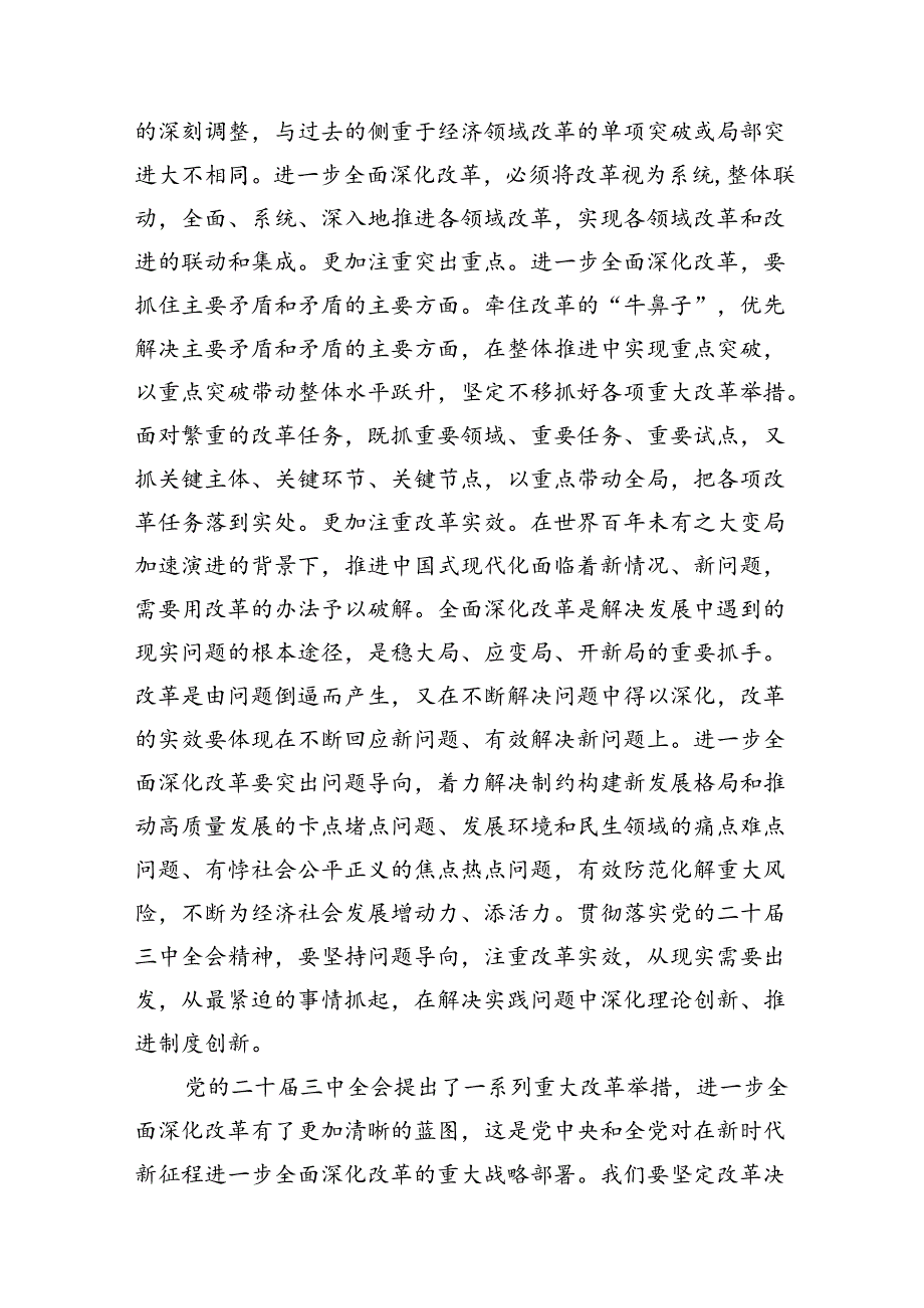 二十三中全会党课讲稿四篇二十三中全会党课宣讲稿.docx_第3页