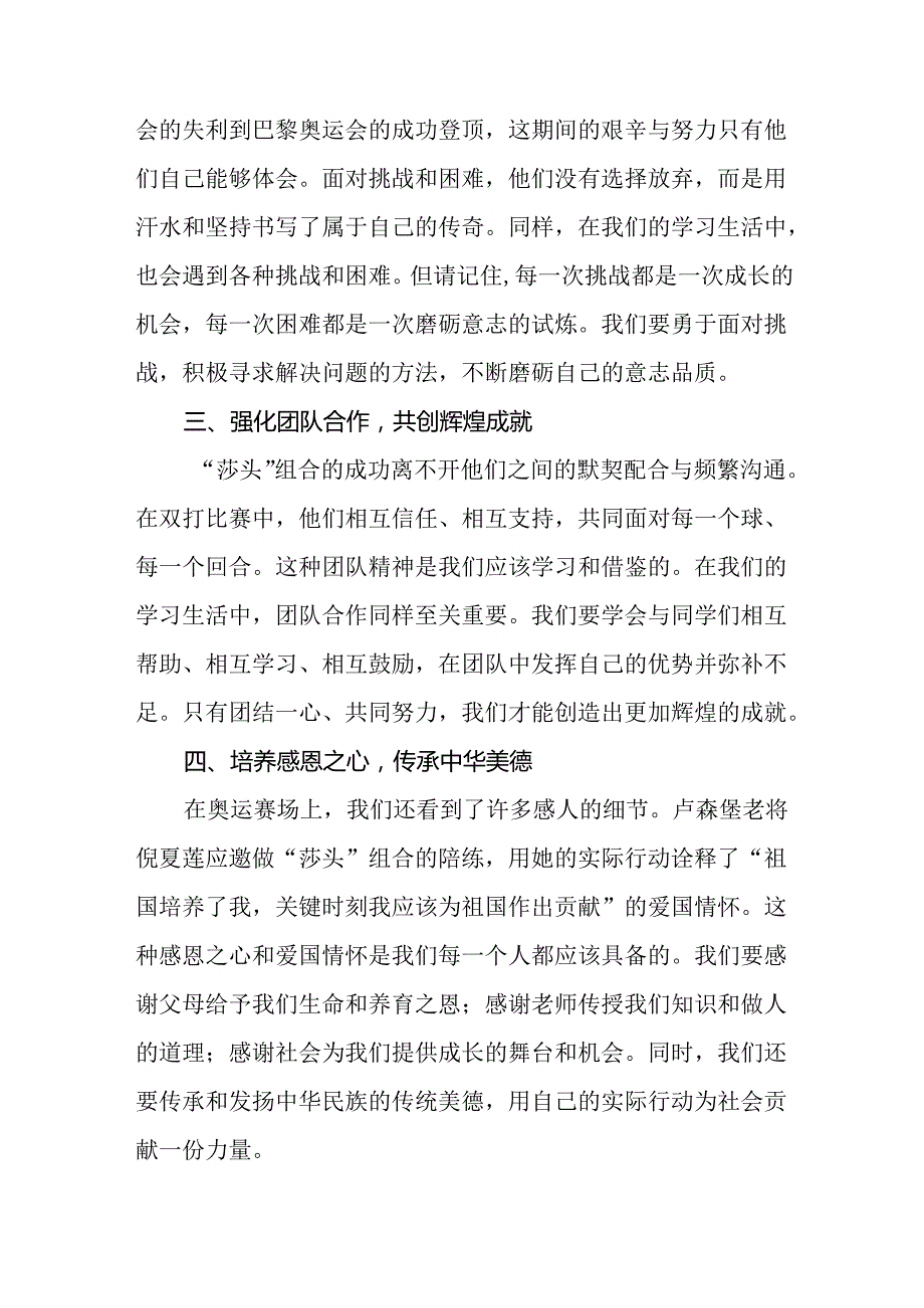 2024年季开学校长思政课讲话有关巴黎奥运会话题九篇.docx_第2页