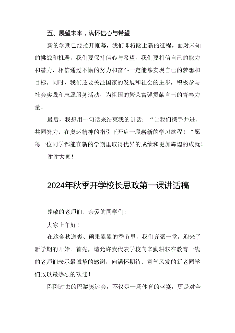 2024年季开学校长思政课讲话有关巴黎奥运会话题九篇.docx_第3页