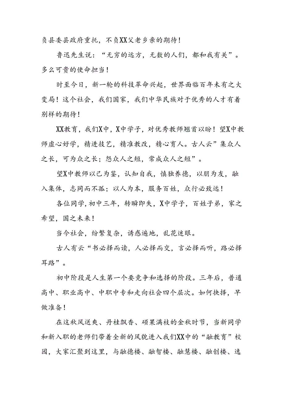 2024季开学思政第一课校长讲话稿15篇.docx_第2页