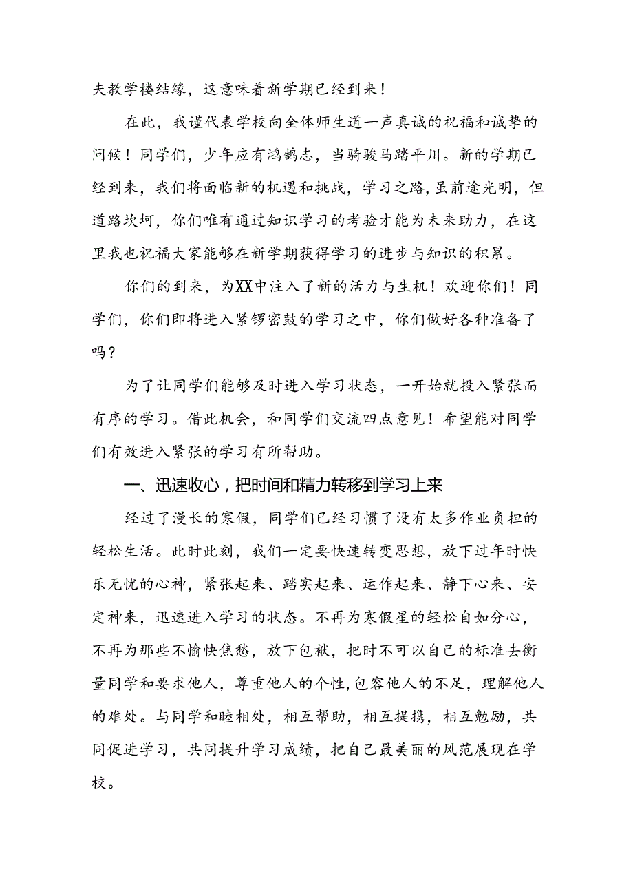 2024季开学思政第一课校长讲话稿15篇.docx_第3页