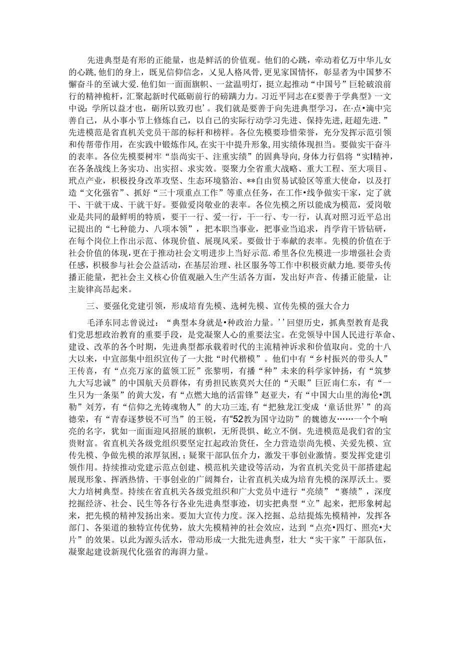 在省直机关先模代表座谈会上的讲话.docx_第2页