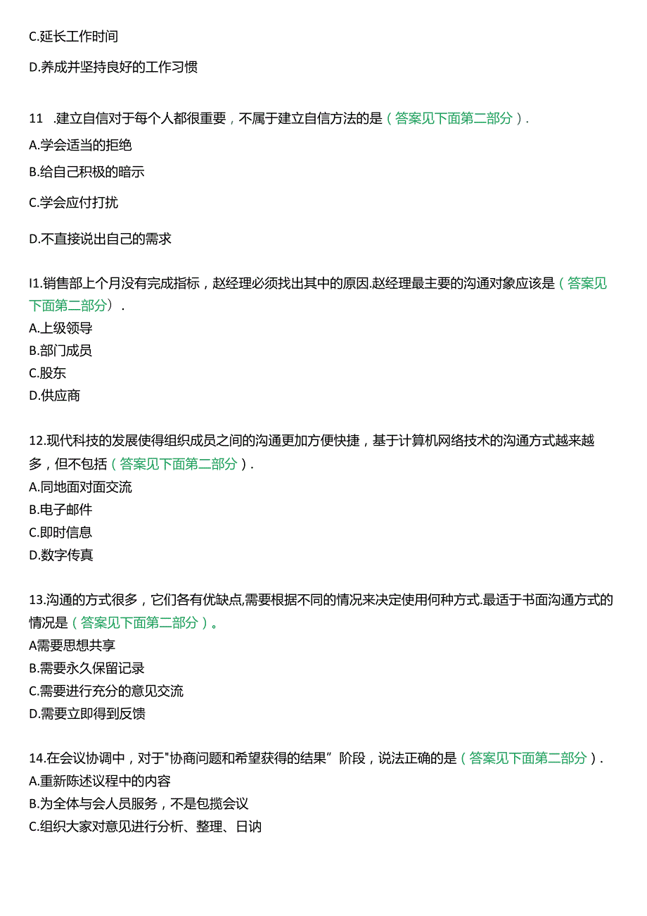 国开行管专科《个人与团队管理》一平台机考真题及答案(第九套).docx_第3页
