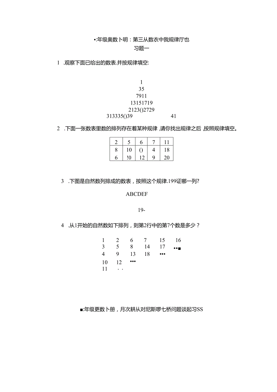 小学三年级下册奥数题经典拔高版(附答案详解).docx_第1页