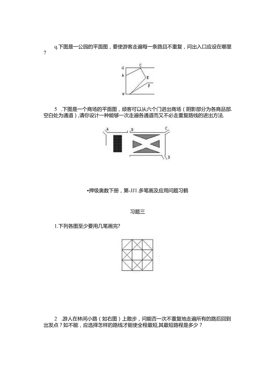 小学三年级下册奥数题经典拔高版(附答案详解).docx_第3页