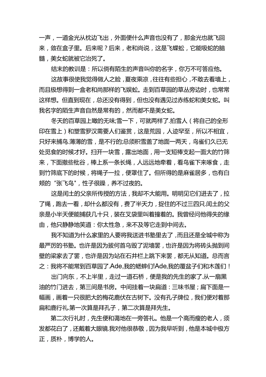朝花夕拾的十篇文章.docx_第2页