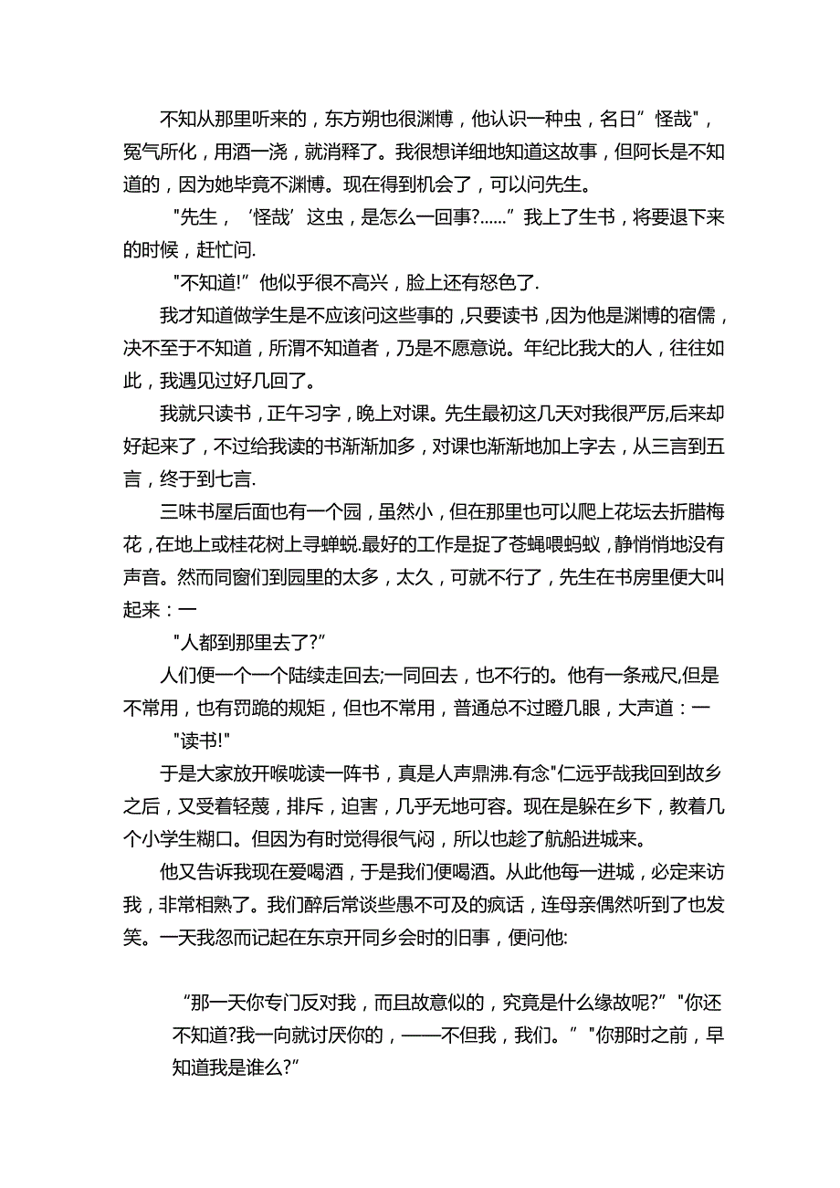 朝花夕拾的十篇文章.docx_第3页