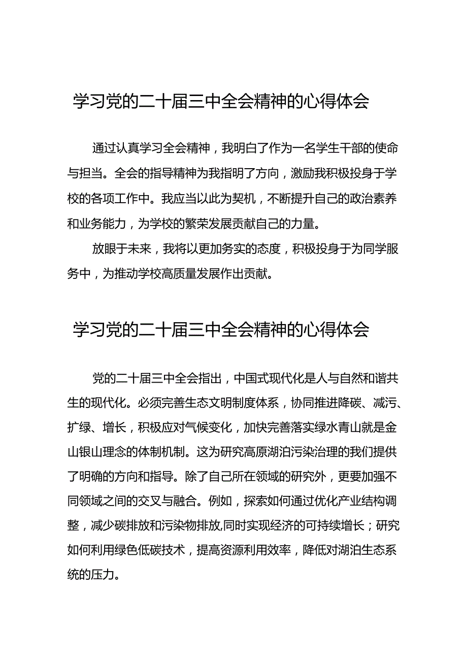 党的二十三中全会精神的学习感悟范本五十五篇.docx_第1页