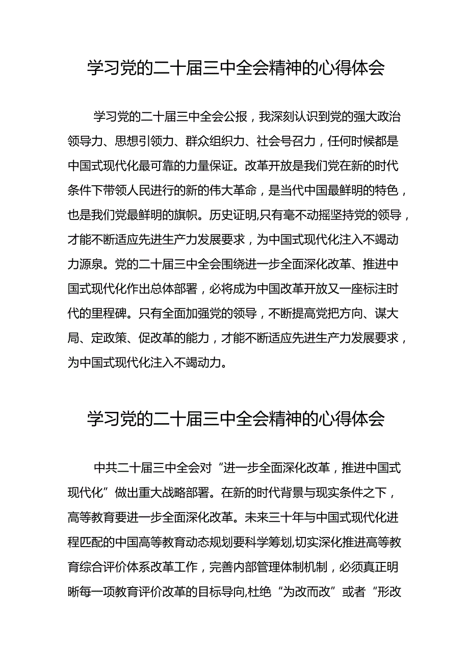 党的二十三中全会精神的学习感悟范本五十五篇.docx_第2页