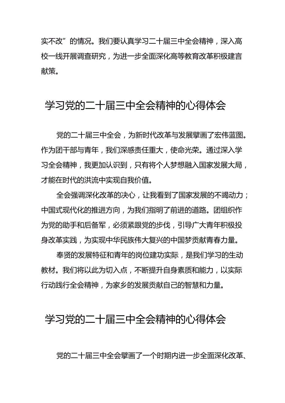 党的二十三中全会精神的学习感悟范本五十五篇.docx_第3页