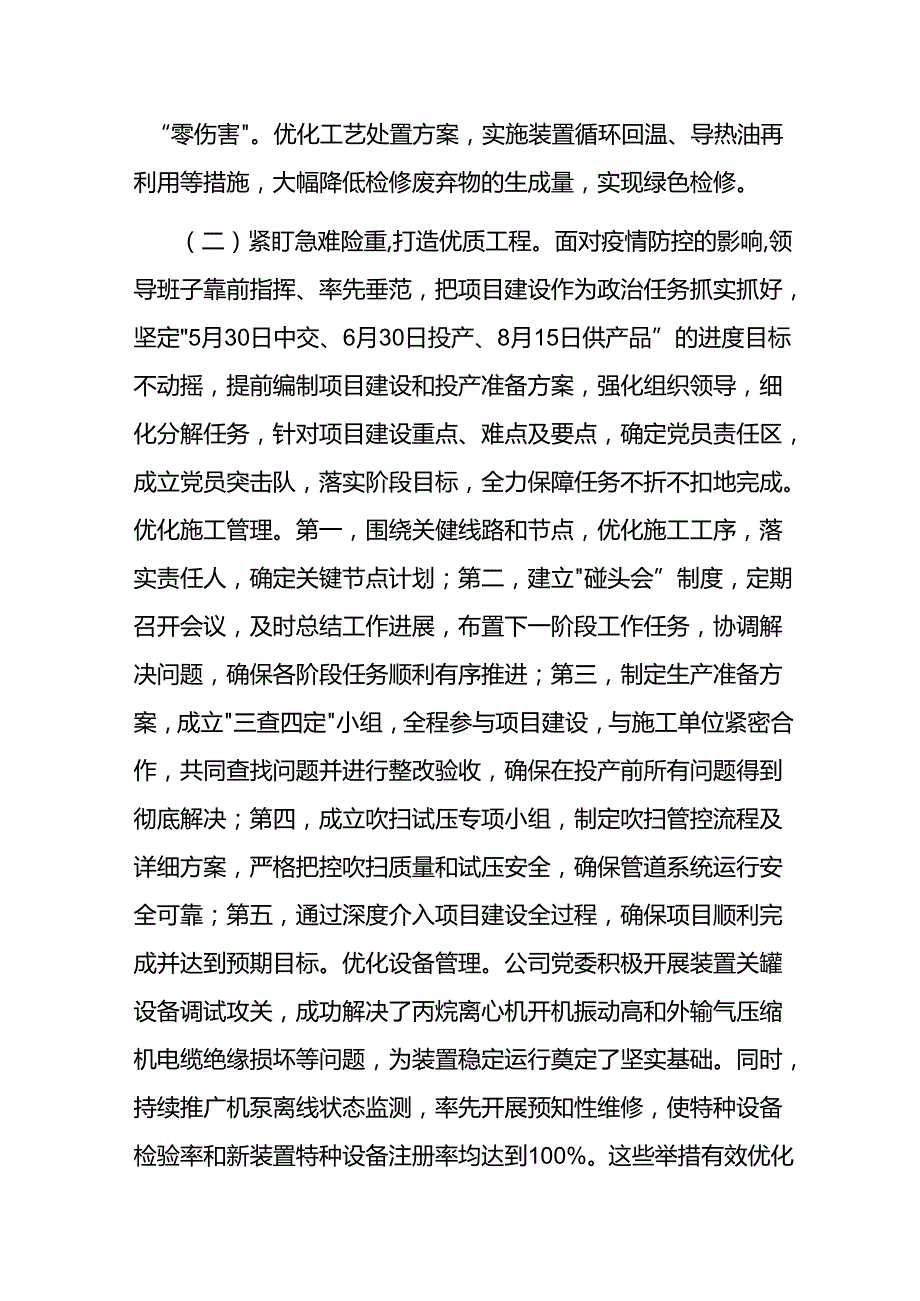 关于党建引领重点项目建设的工作汇报总结.docx_第2页
