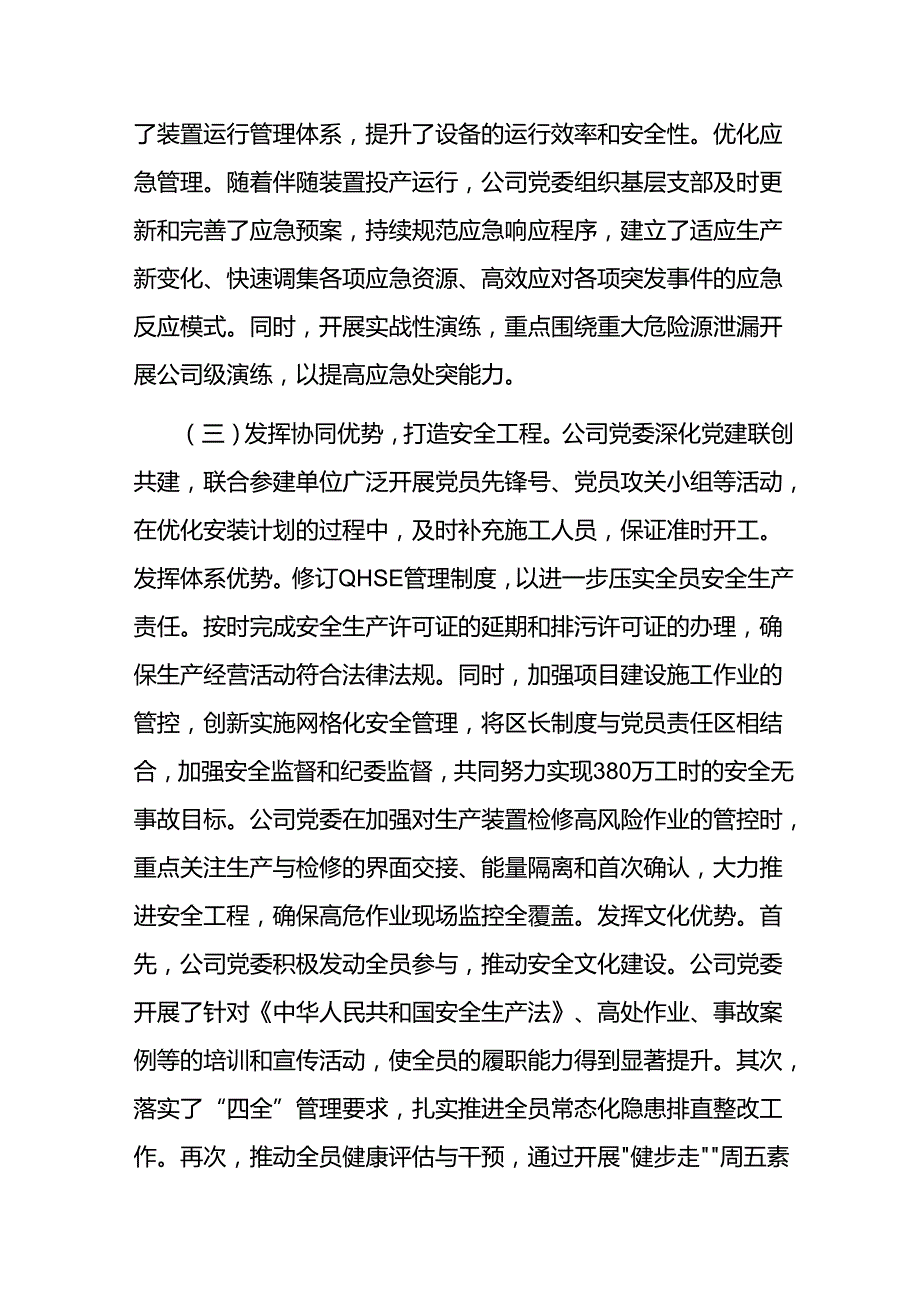 关于党建引领重点项目建设的工作汇报总结.docx_第3页