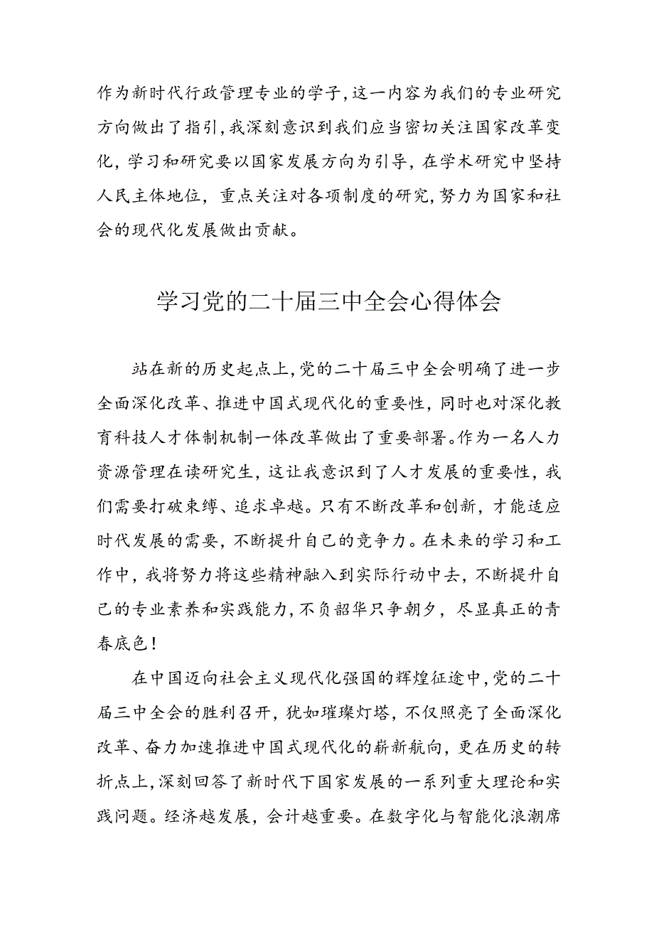 2024年学习党的二十三中全会心得体会 （合计11份）.docx_第3页