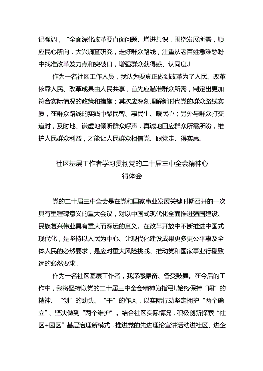 基层社区干部学习贯彻党的二十三中全会精神心得体会（共八篇选择）.docx_第3页