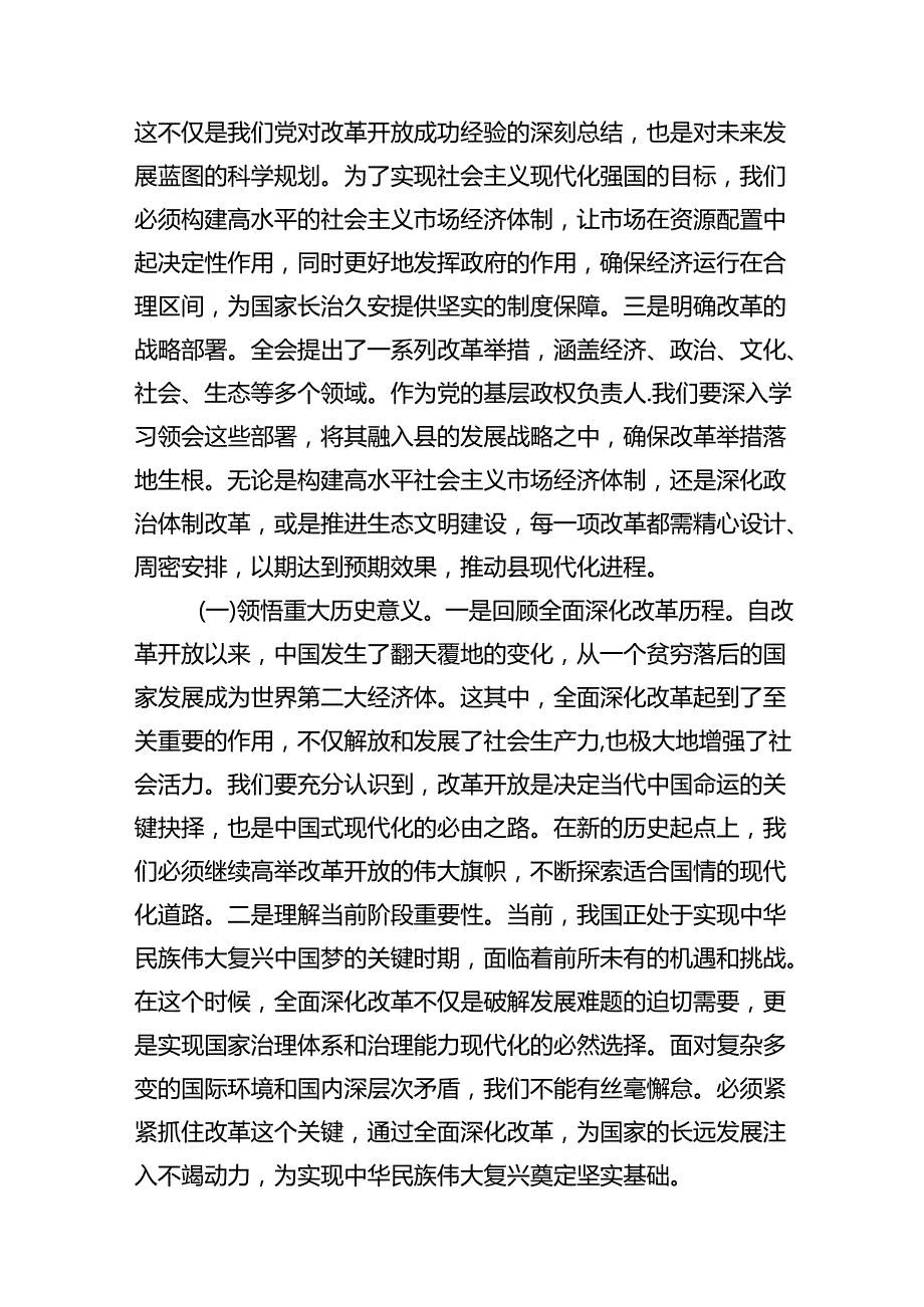 县委书记学习二十三中全会精神交流发言10篇供参考.docx_第3页