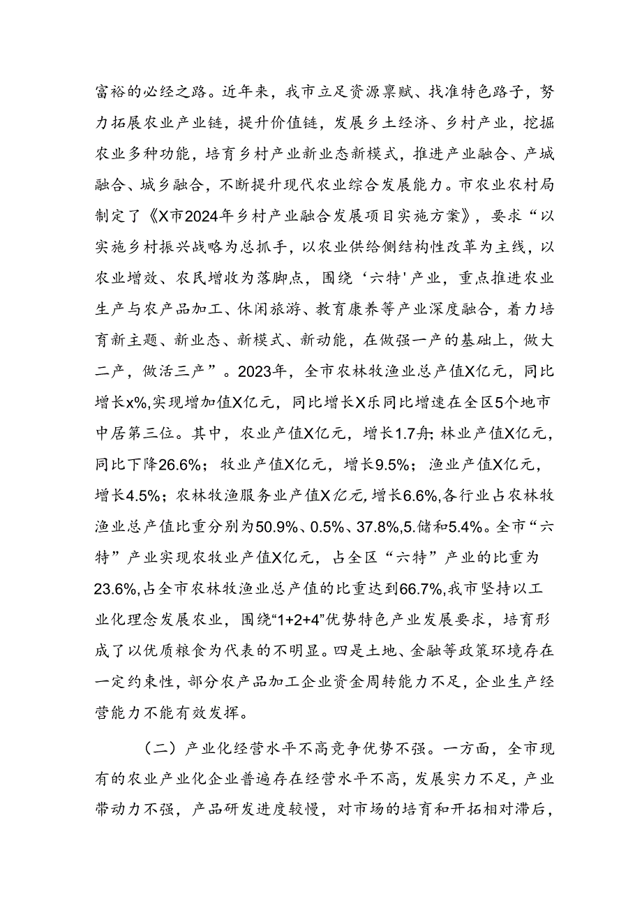 全市民营经济高质量发展情况的调研报告.docx_第2页