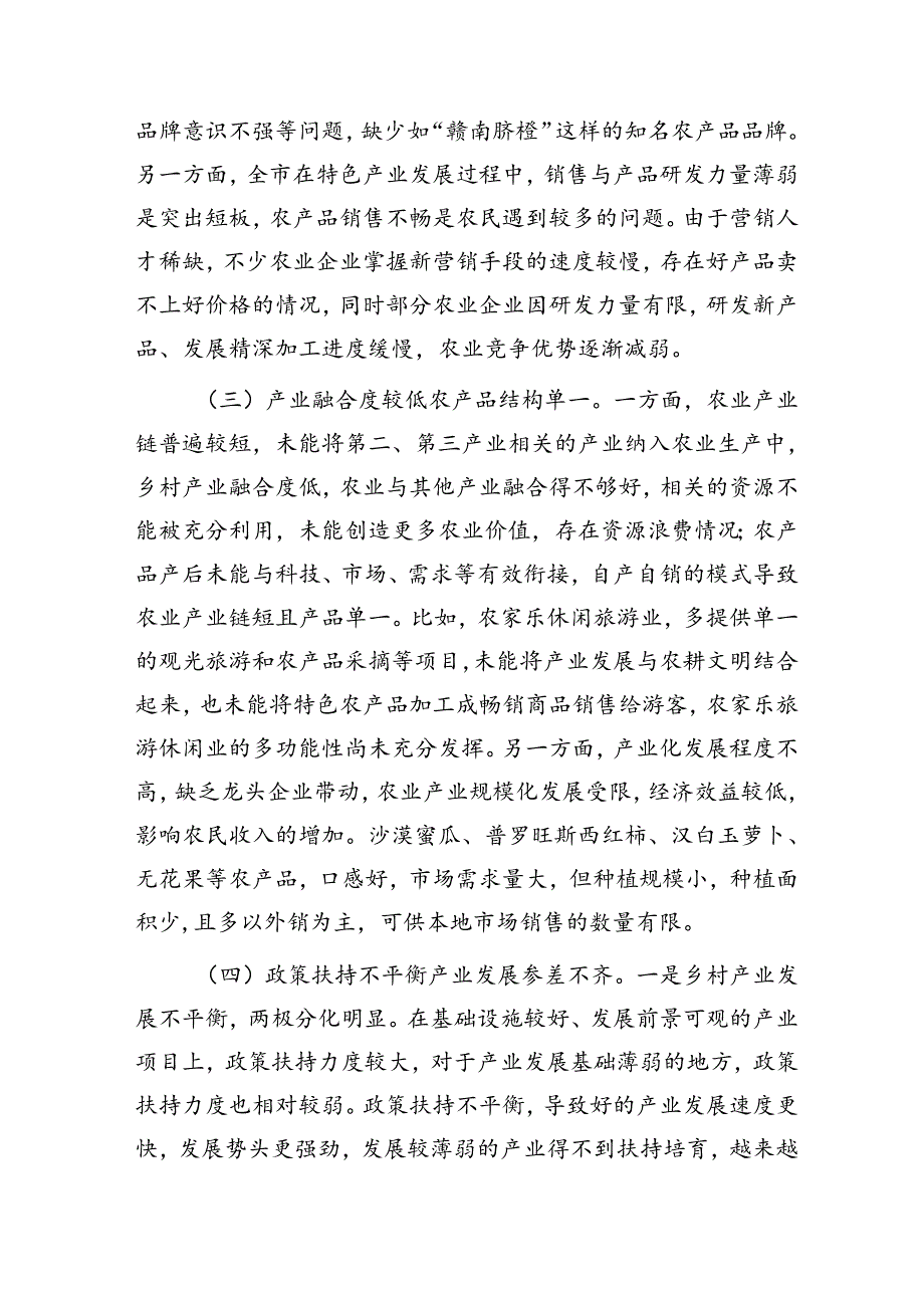 全市民营经济高质量发展情况的调研报告.docx_第3页
