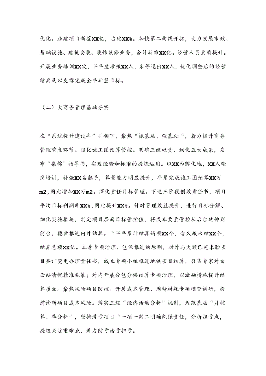 上半年工作总结报告.docx_第2页