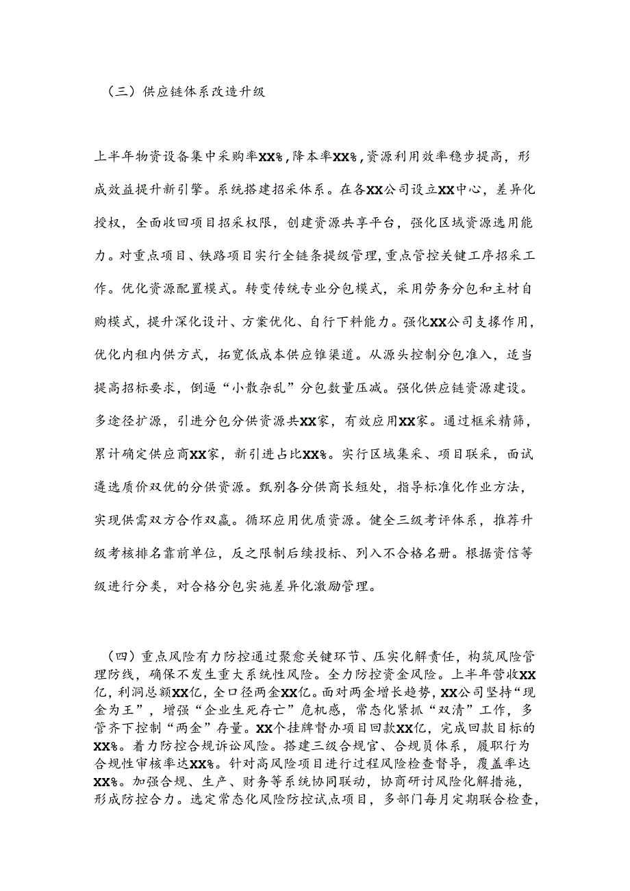 上半年工作总结报告.docx_第3页