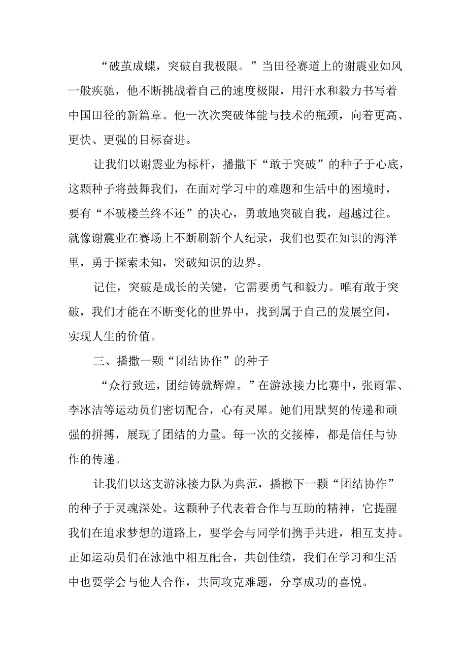 2024年中小学季开学典礼校长致辞稿 汇编6份.docx_第2页