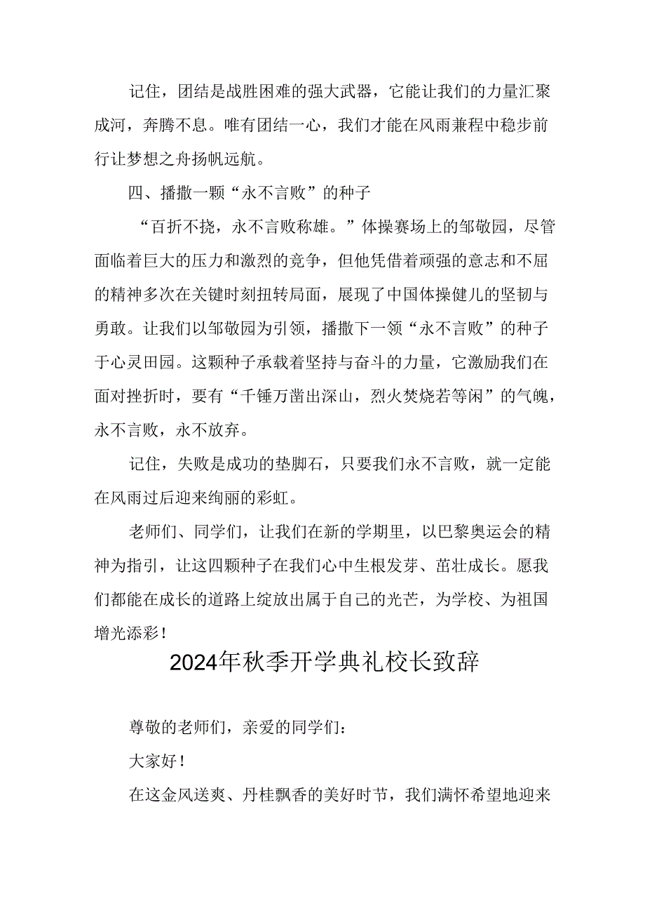2024年中小学季开学典礼校长致辞稿 汇编6份.docx_第3页