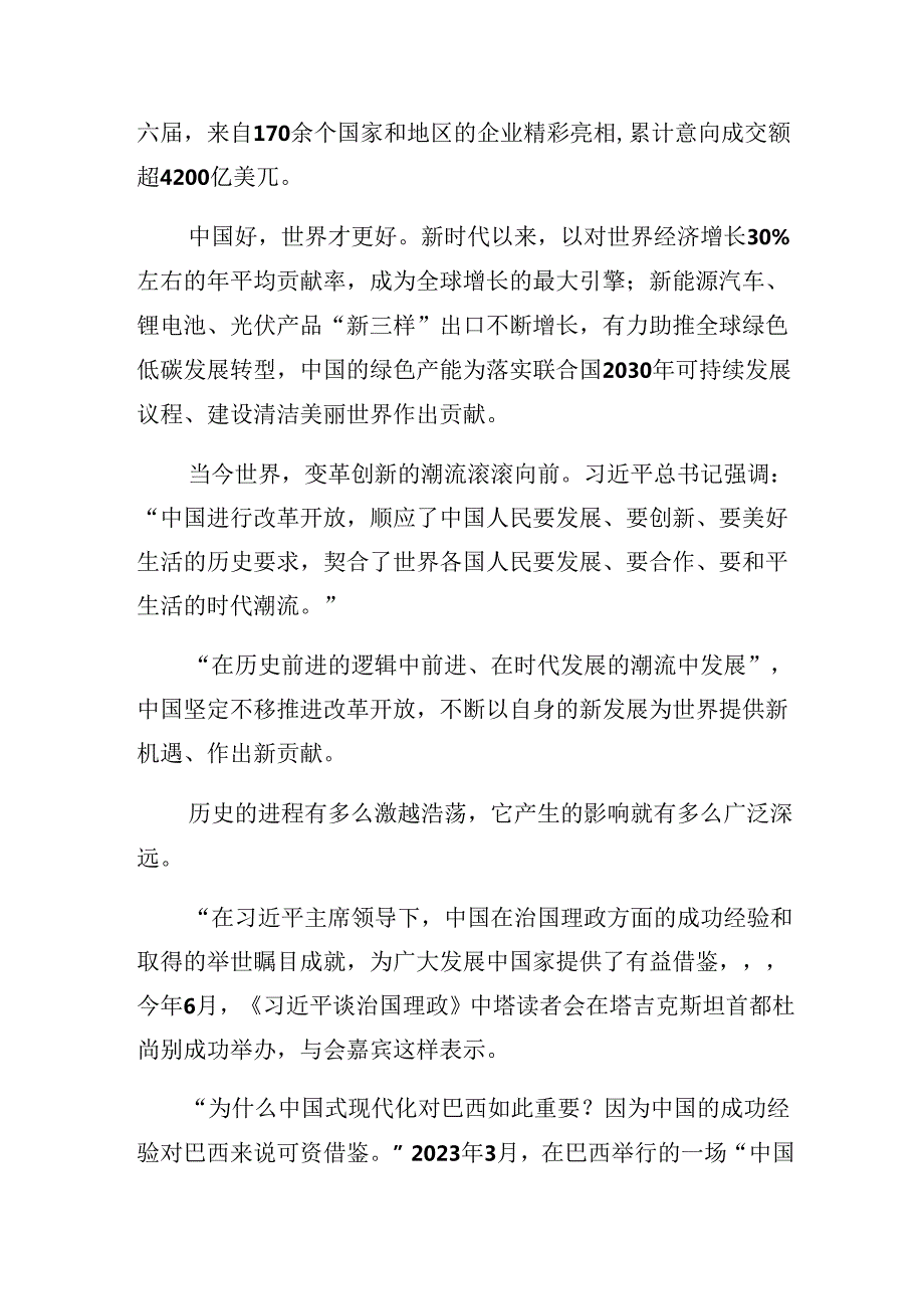 关于开展学习2024年党的二十三中全会公报的研讨交流材料.docx_第3页