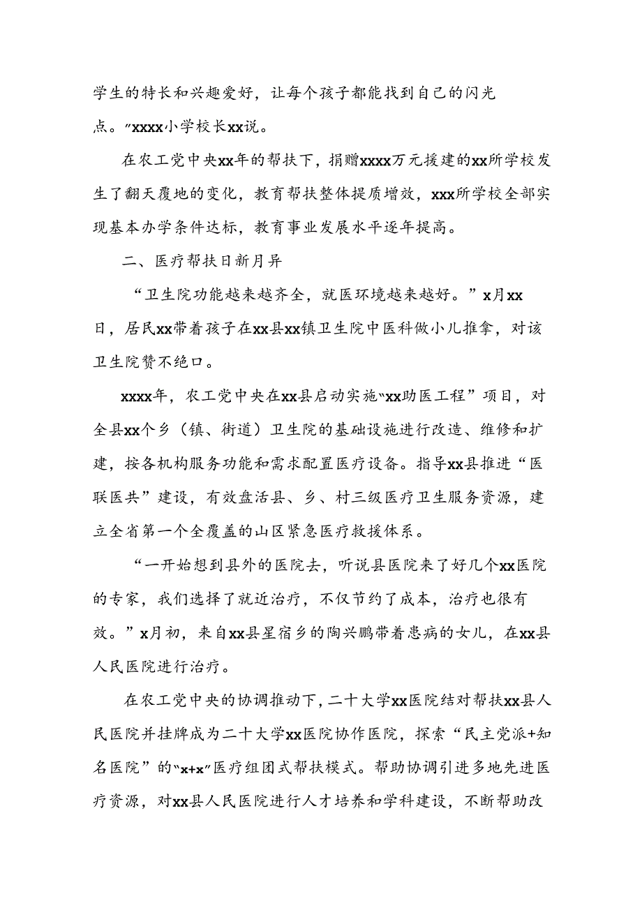 农工党对口帮扶县工作开展情况总结.docx_第2页