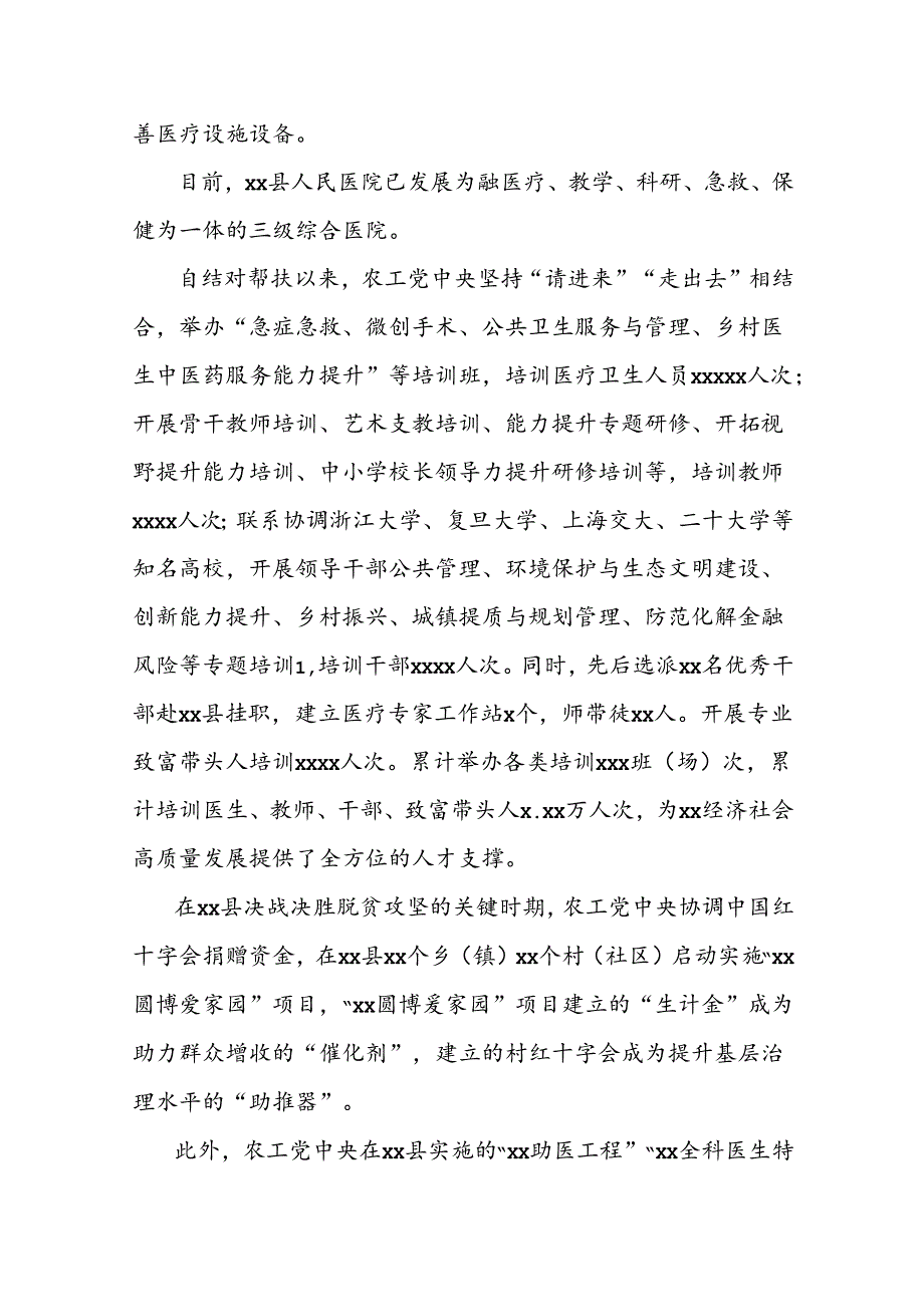 农工党对口帮扶县工作开展情况总结.docx_第3页