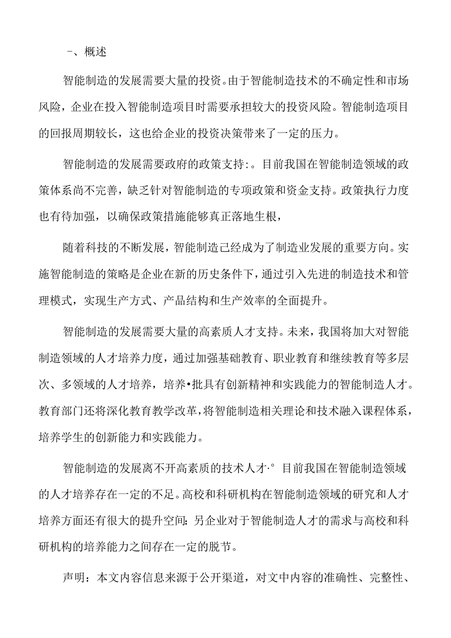 智能制造深度研究：发展历程.docx_第2页