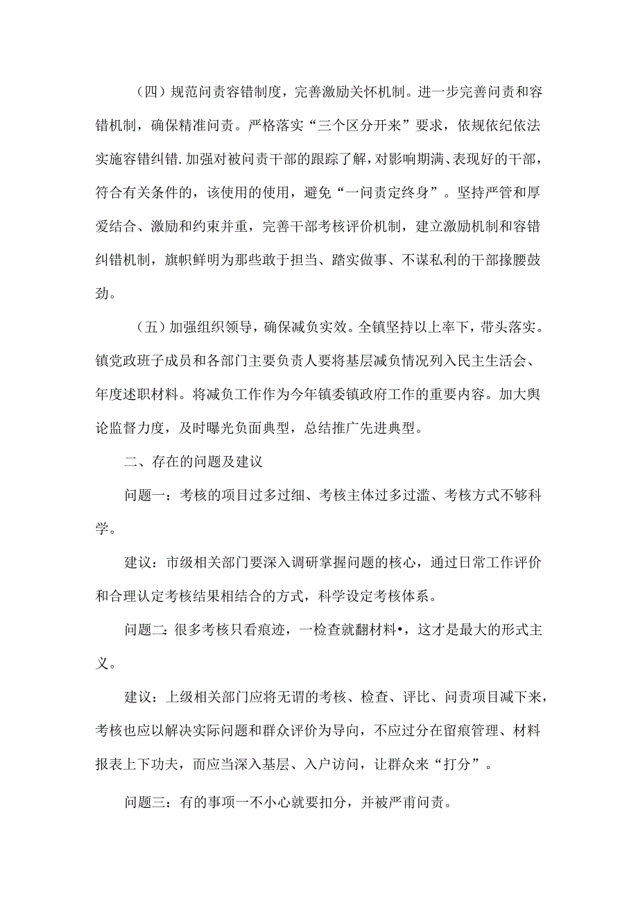基层减负工作开展情况汇报范文两篇.docx_第2页