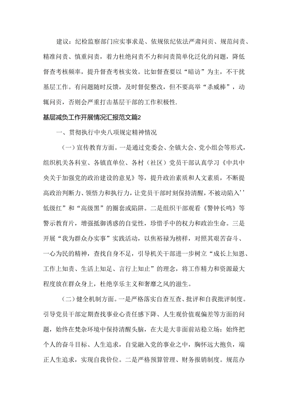 基层减负工作开展情况汇报范文两篇.docx_第3页