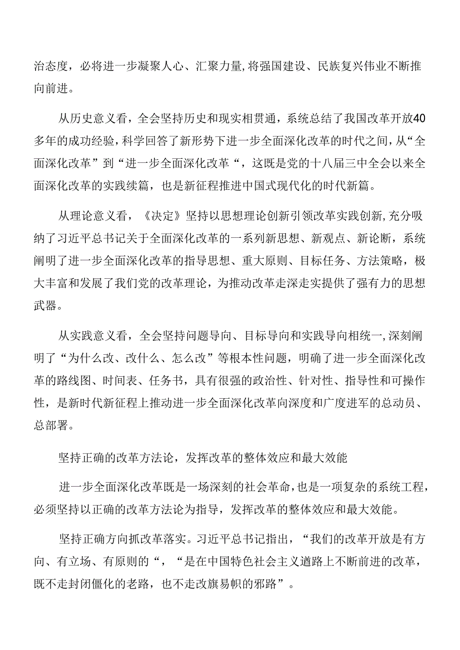 2024年党的二十三中全会辅导党课报告(1).docx_第2页