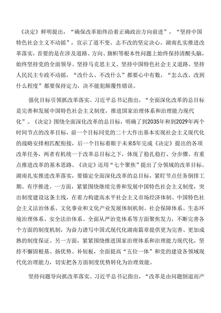 2024年党的二十三中全会辅导党课报告(1).docx_第3页