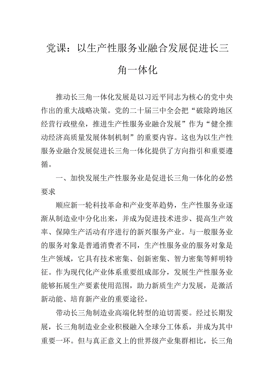 2024年二十三中全会精神党课稿.docx_第2页