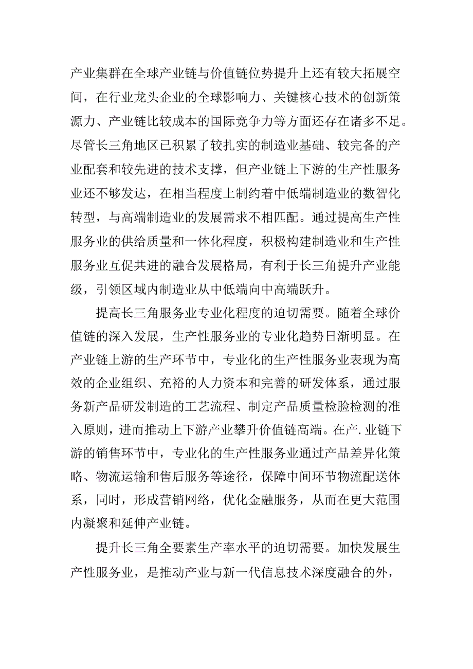 2024年二十三中全会精神党课稿.docx_第3页