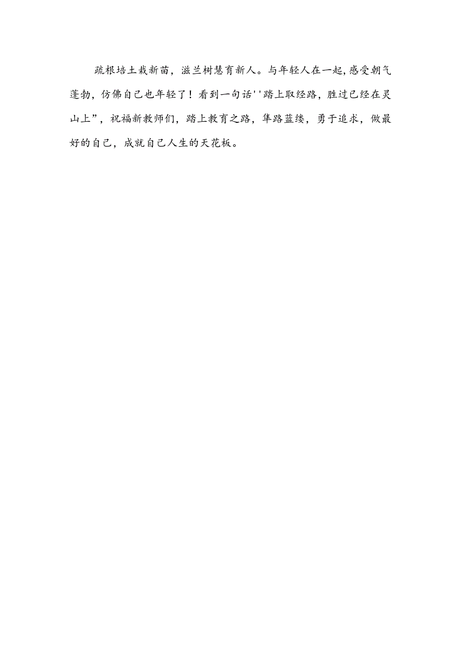 20242025第一学期新入职教师培训学习心得体会七篇.docx_第2页