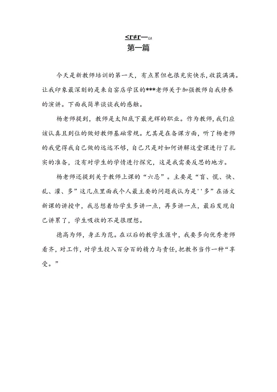 20242025第一学期新入职教师培训学习心得体会七篇.docx_第3页