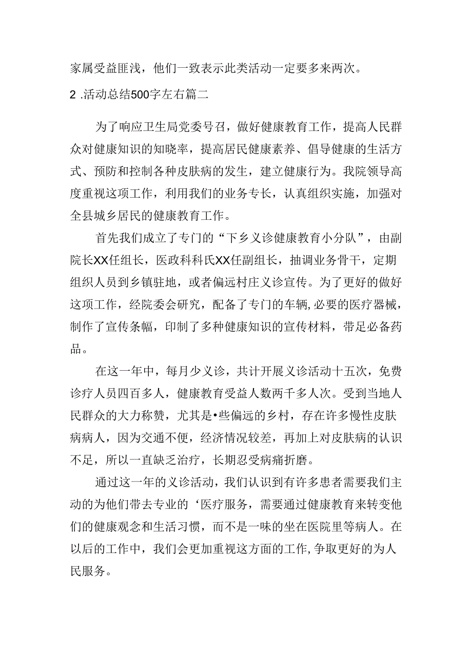 活动总结500字左右（精选20篇）.docx_第2页