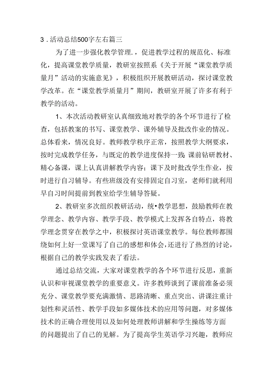 活动总结500字左右（精选20篇）.docx_第3页