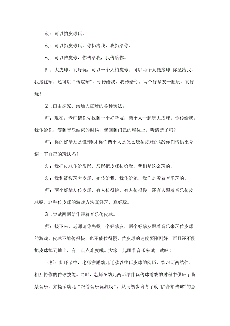 小班皮球教案小班音乐：传皮球.docx_第2页