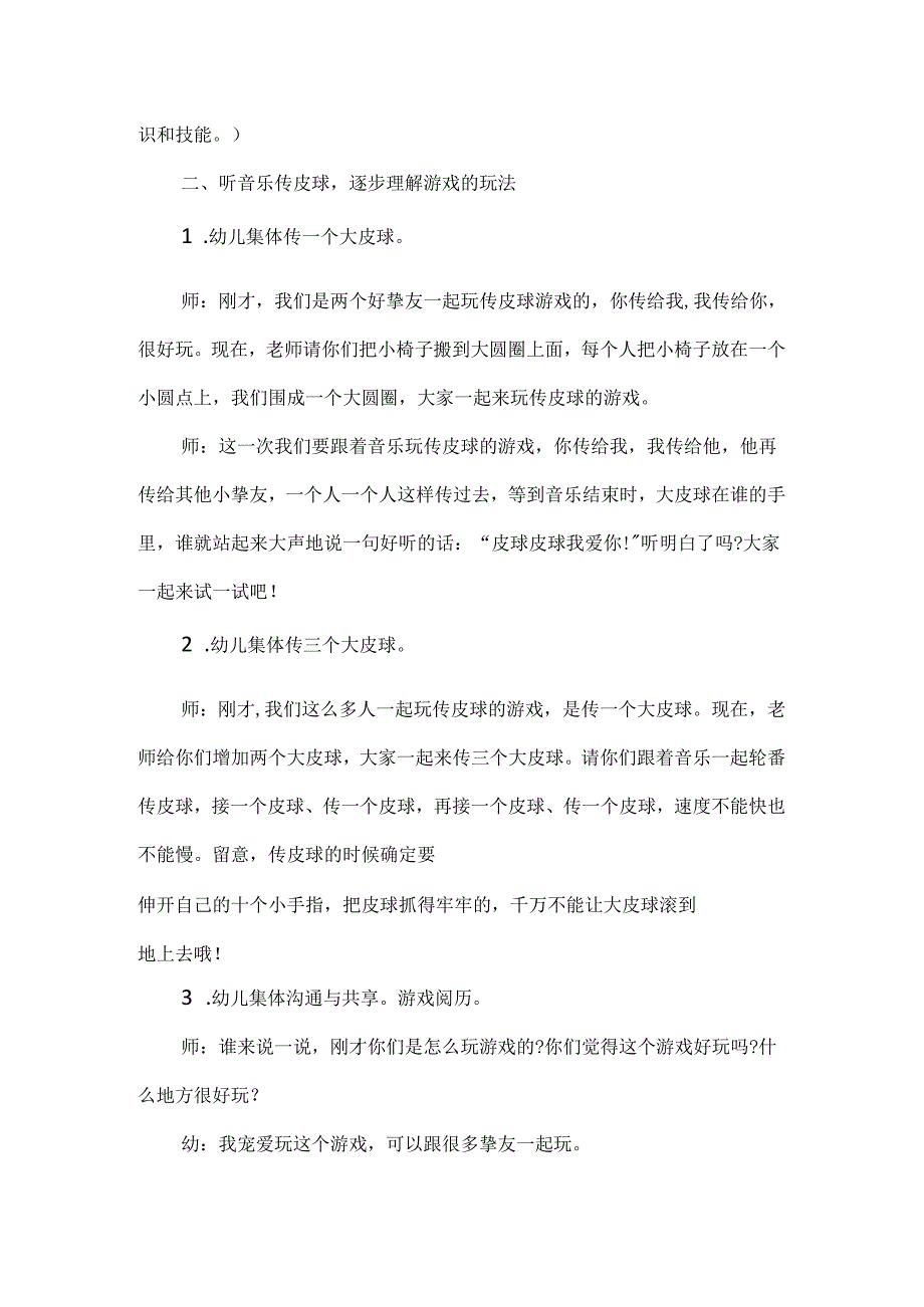小班皮球教案小班音乐：传皮球.docx_第3页