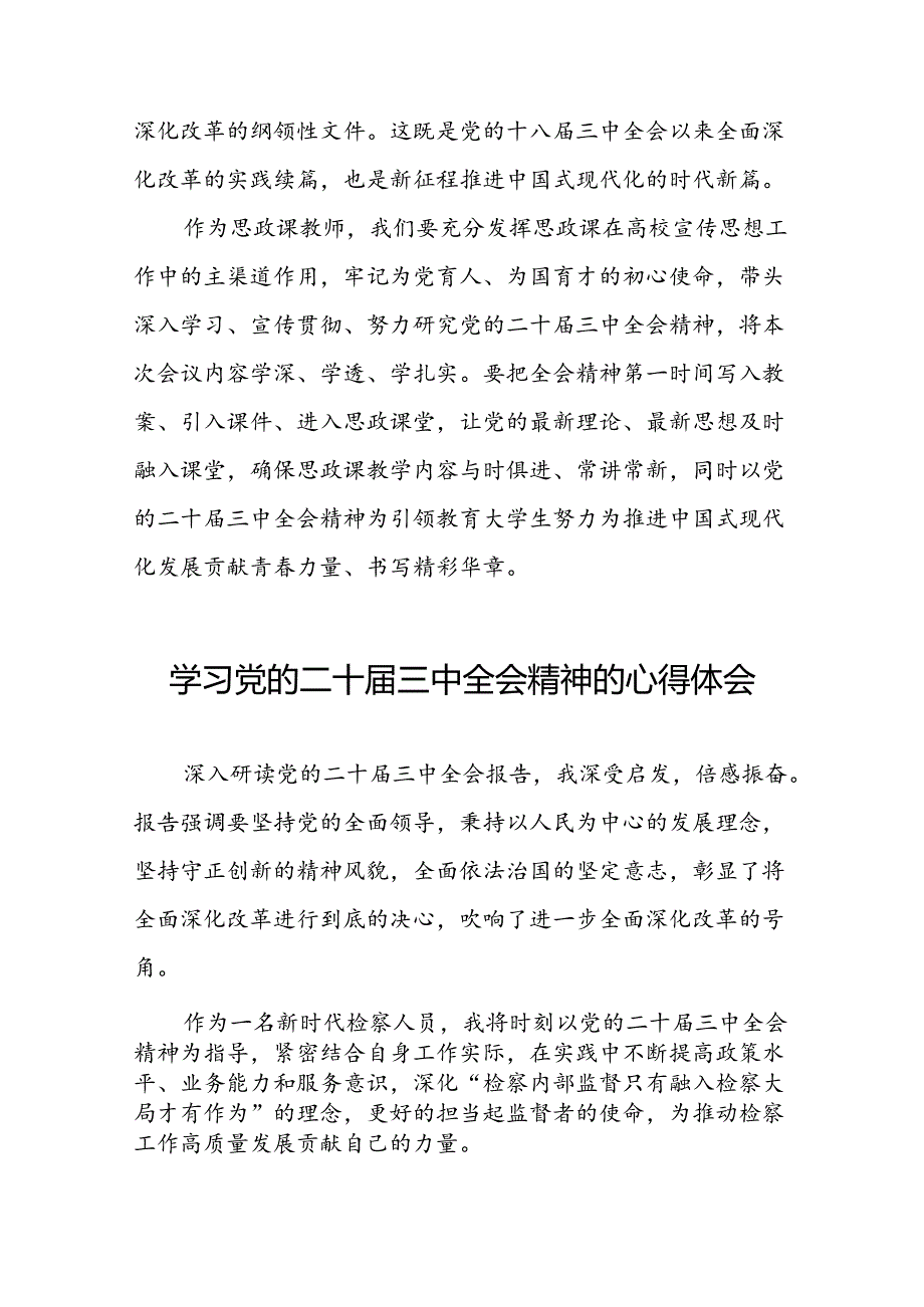 2024年学习贯彻二十三中全会心得体会汇编42篇.docx_第2页