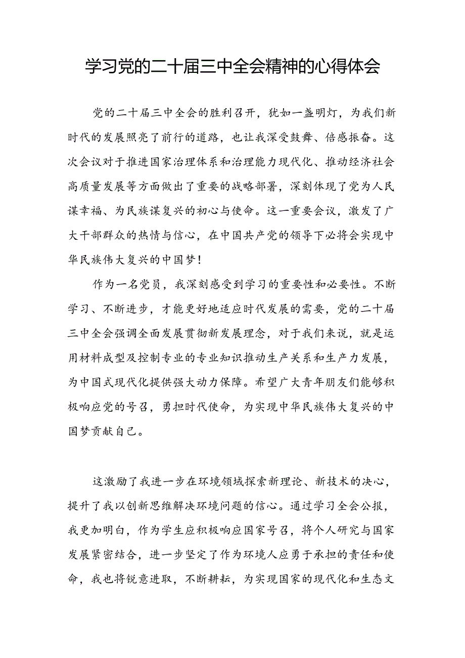 2024年学习贯彻二十三中全会心得体会汇编42篇.docx_第3页