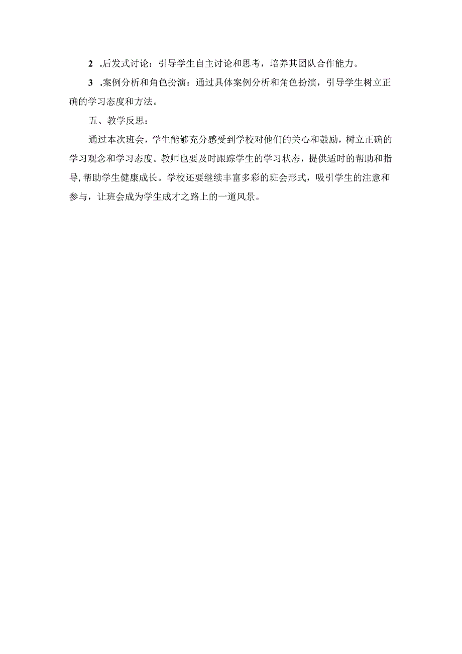 2024年季学期开学第一课主题活动方案二.docx_第3页