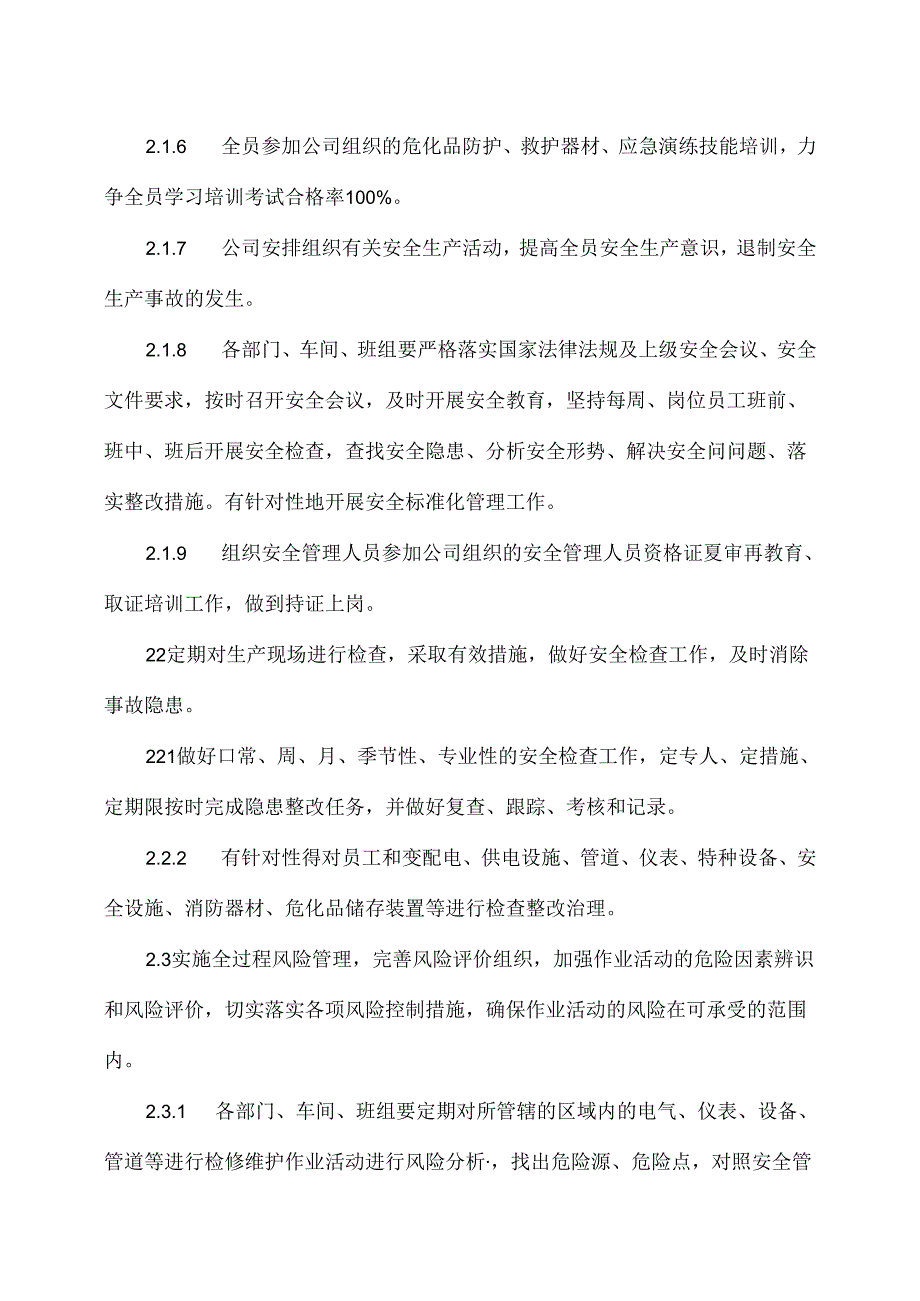 XX电子材料科技有限公司20XX安全生产标准化的工作计划和措施（2024年）.docx_第3页