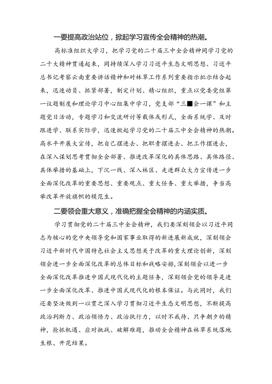 关于深化2024年二十三中全会精神：以全会精神为指引努力奋进新时代的学习研讨发言材料7篇.docx_第2页